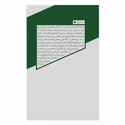 كتاب اگر به خودم برگردم اثر والريا لوئيزلي نشر اطراف