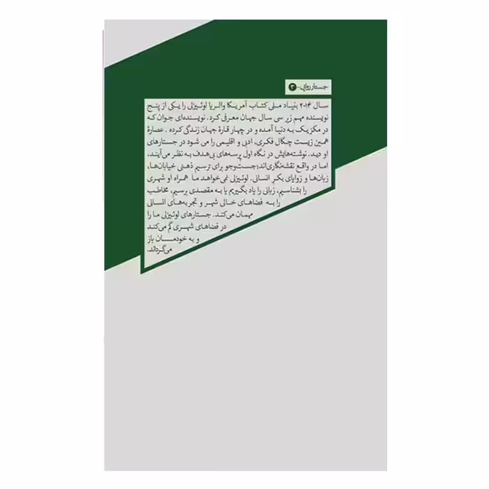 كتاب اگر به خودم برگردم اثر والريا لوئيزلي نشر اطراف
