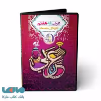 DVD دی وی دی نرم افزار عربی هفتم حرف آخر