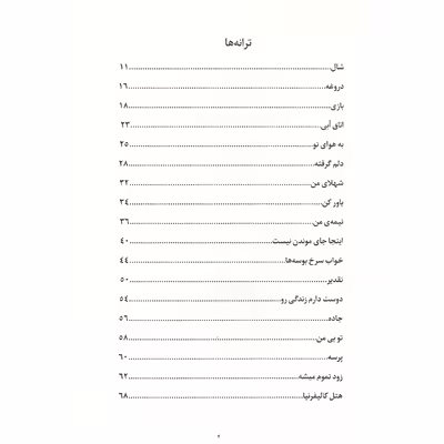 کتاب تکنیک های ریتم گیتار اثر سام کریمی انتشارات نای و نی