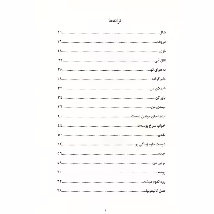 کتاب تکنیک های ریتم گیتار اثر سام کریمی انتشارات نای و نی