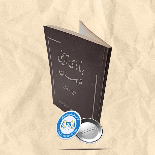 بناهای تاریخی خراسان