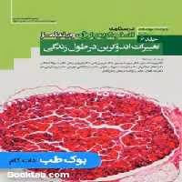 درسنامه اندوکرینولوژی ویلیامز 2022 جلد 6 تغییرات اندوکرین در طول زندگی