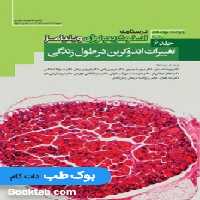 درسنامه اندوکرینولوژی ویلیامز 2022 جلد 6 تغییرات اندوکرین در طول زندگی