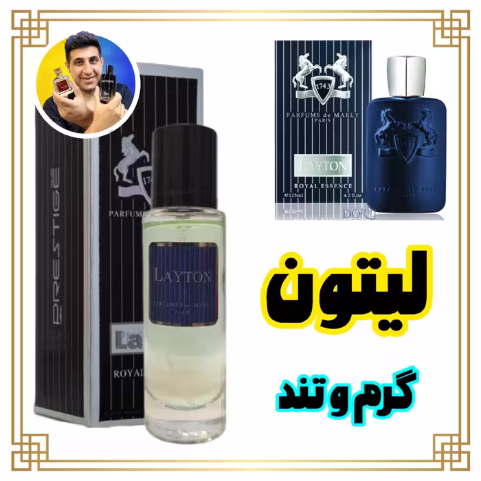 ادکلن لیتون - 35 میل جیبی - کیفیت نسبت به قیمت عالی