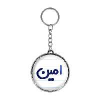 جاکلیدی خندالو طرح امین مدل دوطرفه کد 67746774