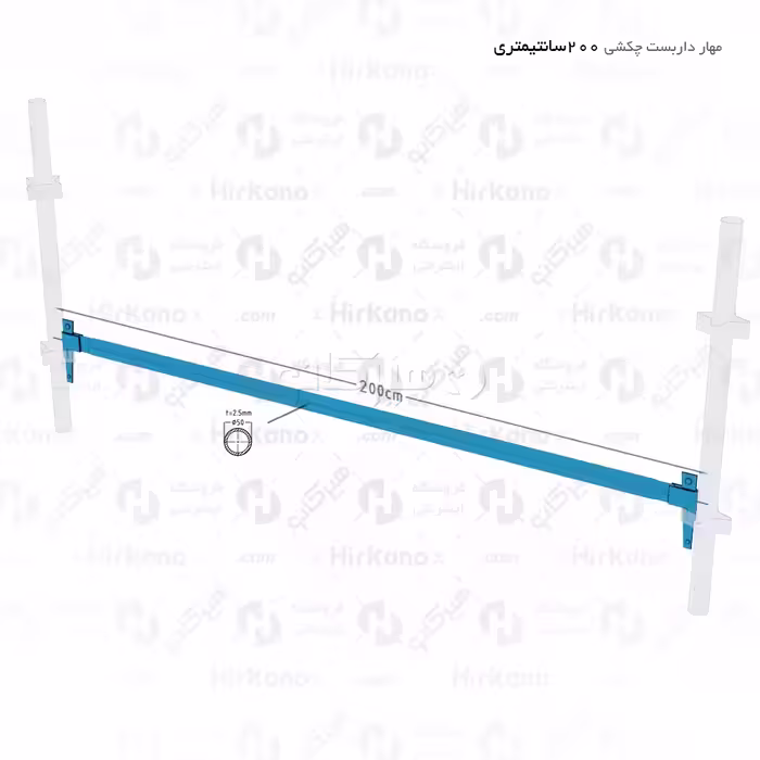 مهار داربست چکشی - 2 متری