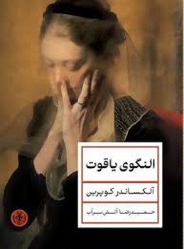النگوی یاقوت | مرکز فرهنگی آبی