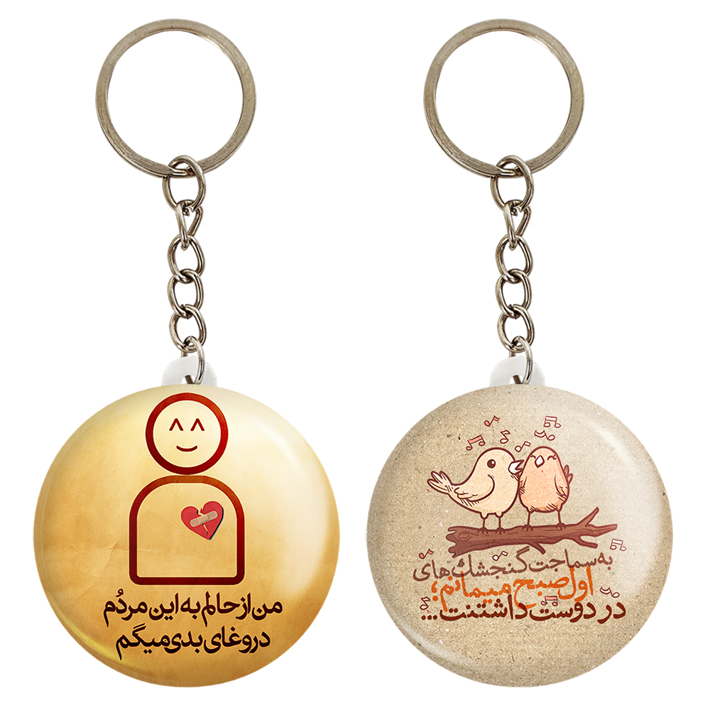 جاکلیدی خندالو مدل تایپوگرافی کد 14691471 مجموعه 2 عددی