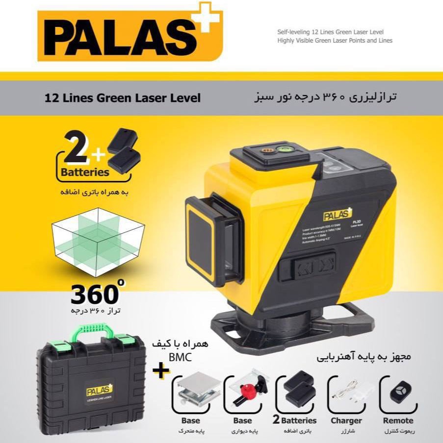 تراز لیزری نور سبز پالاس Palas (سه بعدی)