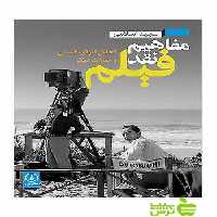 مفاهیم نقد فیلم مجید اسلامی نی - سیب ترش - SibTorsh مجید اسلامی