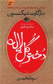 دختر گل لاله | مرکز فرهنگی آبی