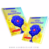 کتاب مرحله اول المپیادهای شیمی ایران گچ