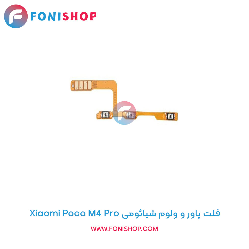فلت پاور و ولوم شیائومی Xiaomi Poco M4 Pro