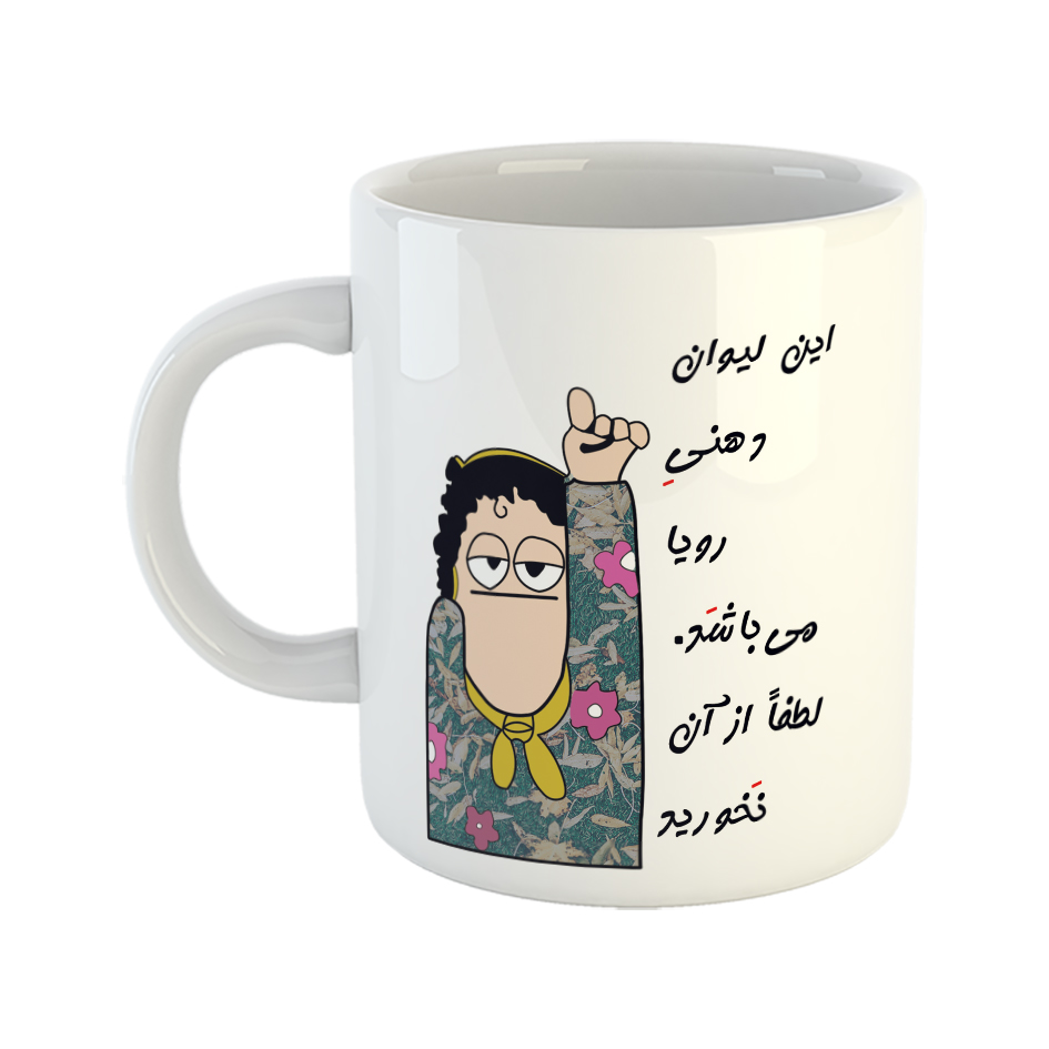 ماگ طرح لیوان شخصی مدل رویا