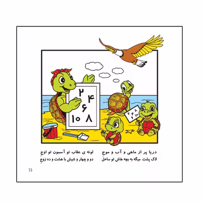 کتاب ریاضی، شعر، رنگ آمیزی اثر علی لاهوتی نشر گوهر دانش جلد سوم