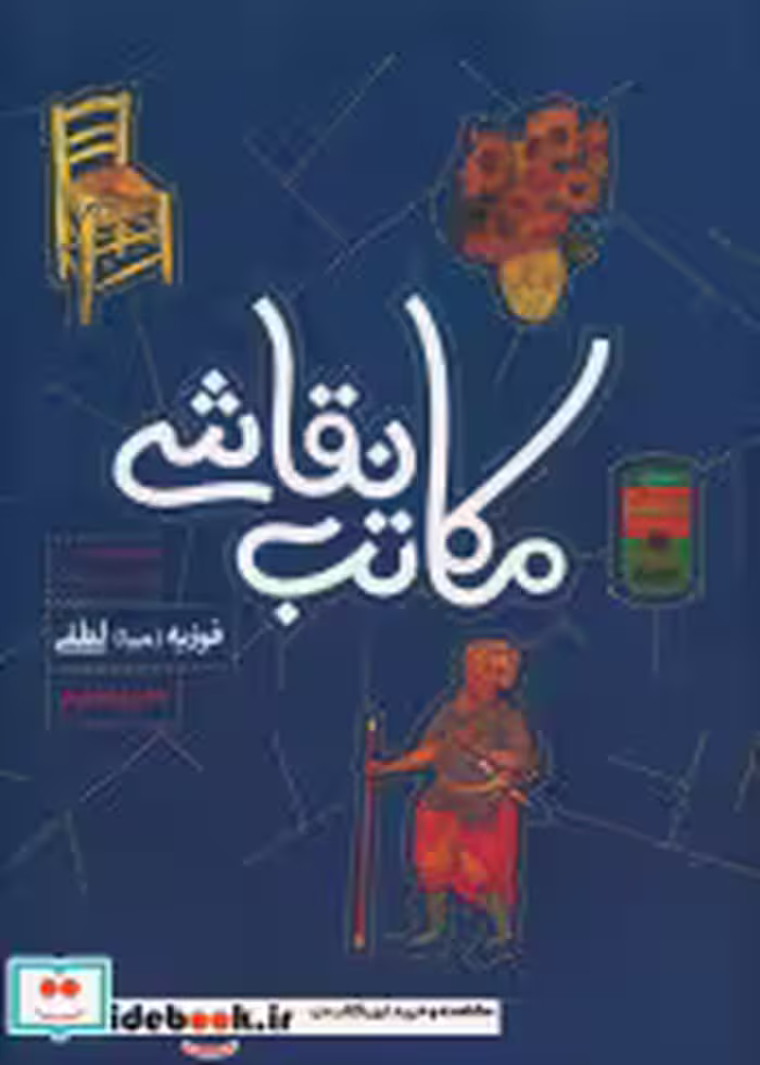 قیمت و خرید کتاب مکاتب نقاشی نشر کتابسرای میردشتی | ایده بوک