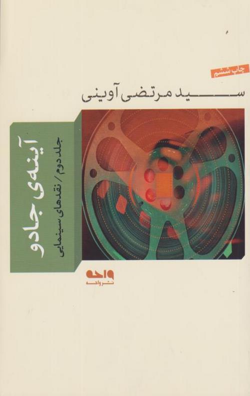 آینه ی جادو (جلد دوم)