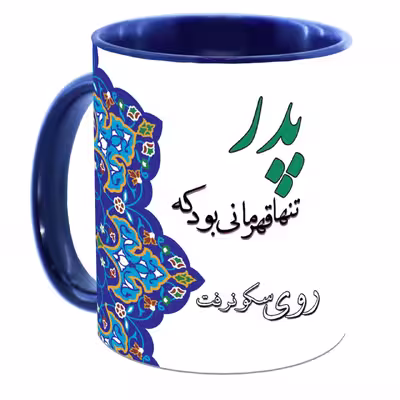 ماگ مدل روز پدر کد 146 M