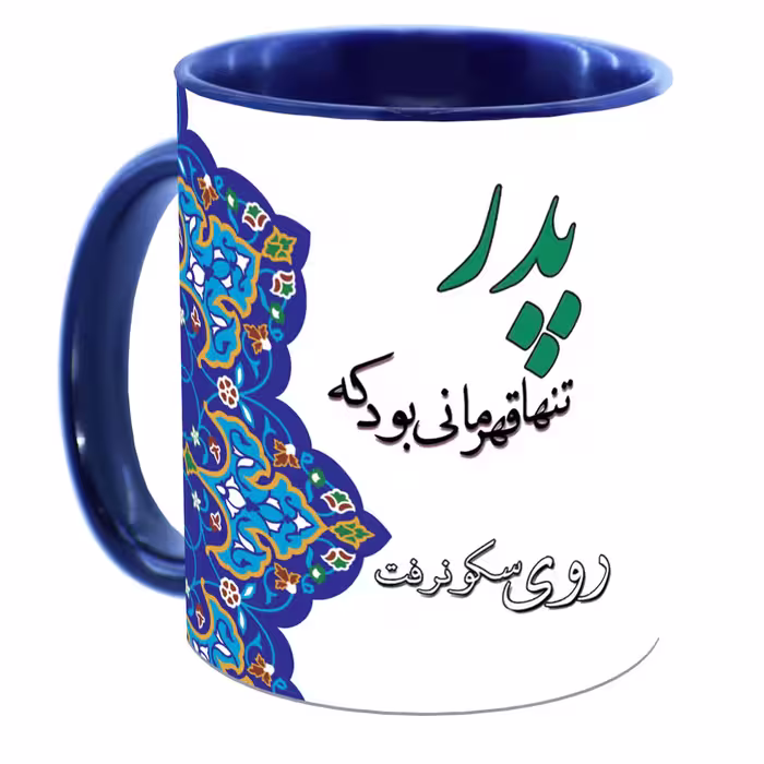 ماگ مدل روز پدر کد 146 M