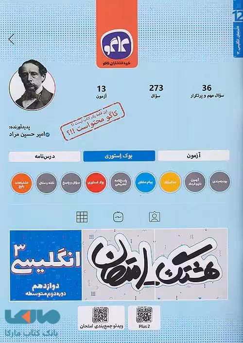 هشتگ امتحان زبان انگلیسی دوازدهم کاگو