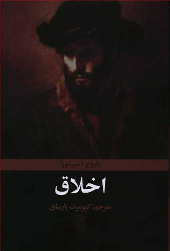 اخلاق