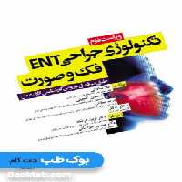 تکنولوژی جراحی ENT فک و صورت ساداتی و گلچینی