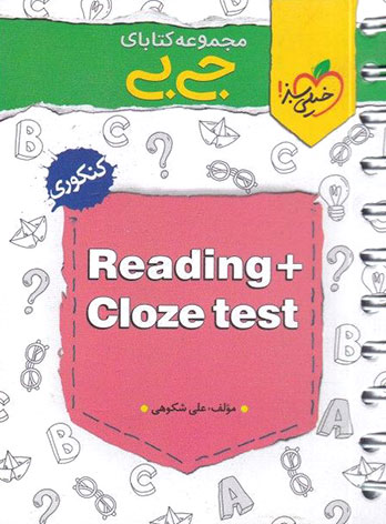 جیبی Reading   Cloze test خیلی سبز