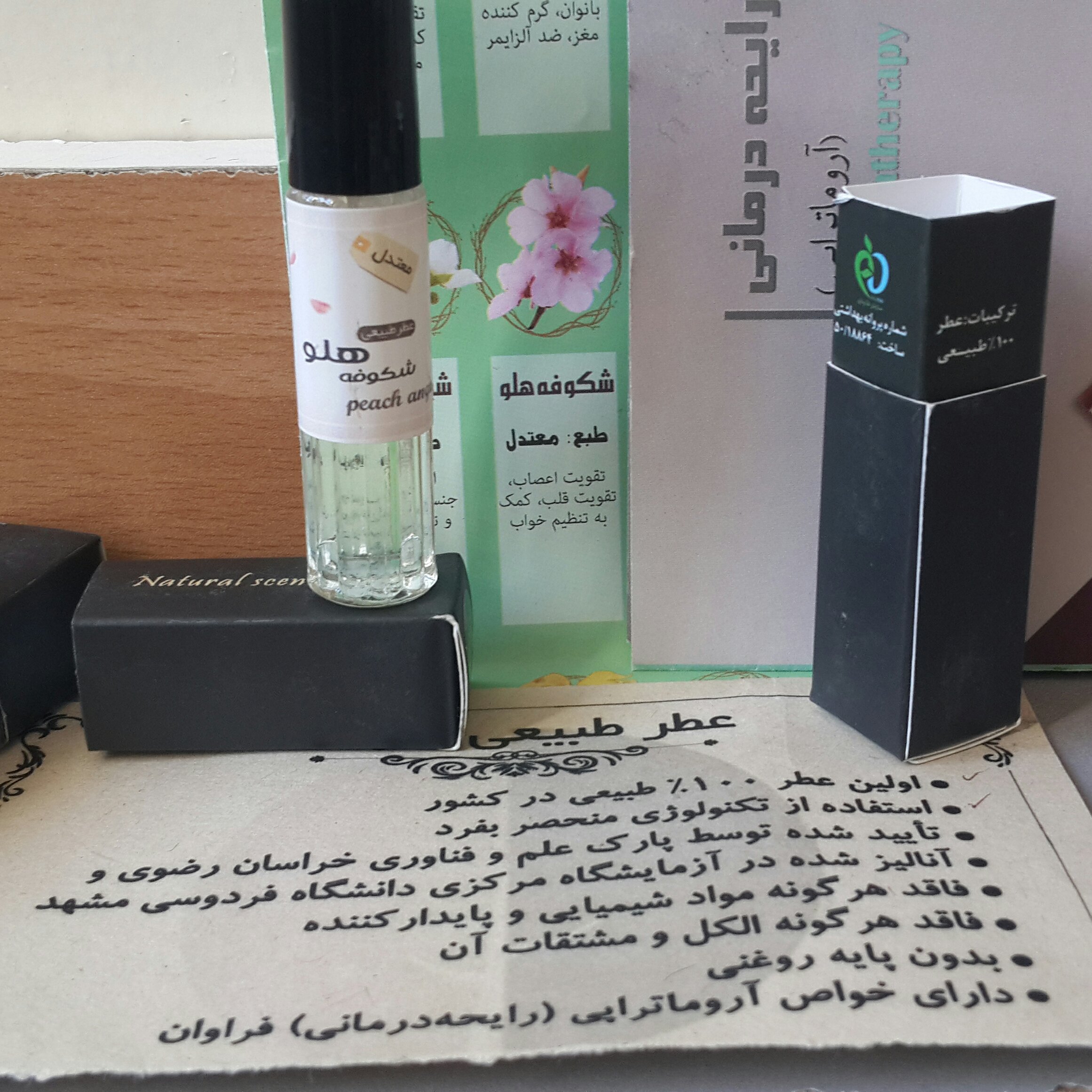عطرشکوفه هلو100%طبیعی(حدود2سی سی)پرداخت مبلغ پست زمان تحویل کلی وجزیی