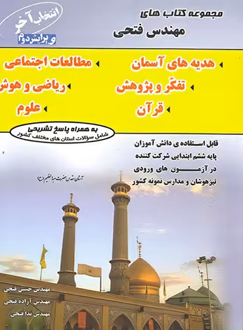 انتخاب آخر ششم ابتدایی فتحی