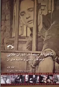 نگاهی به سینما در دوران طلایی(جلداول)نشانه *$$