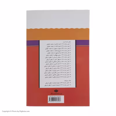 کتاب شمس لنگرودی اثر فیض شریفی