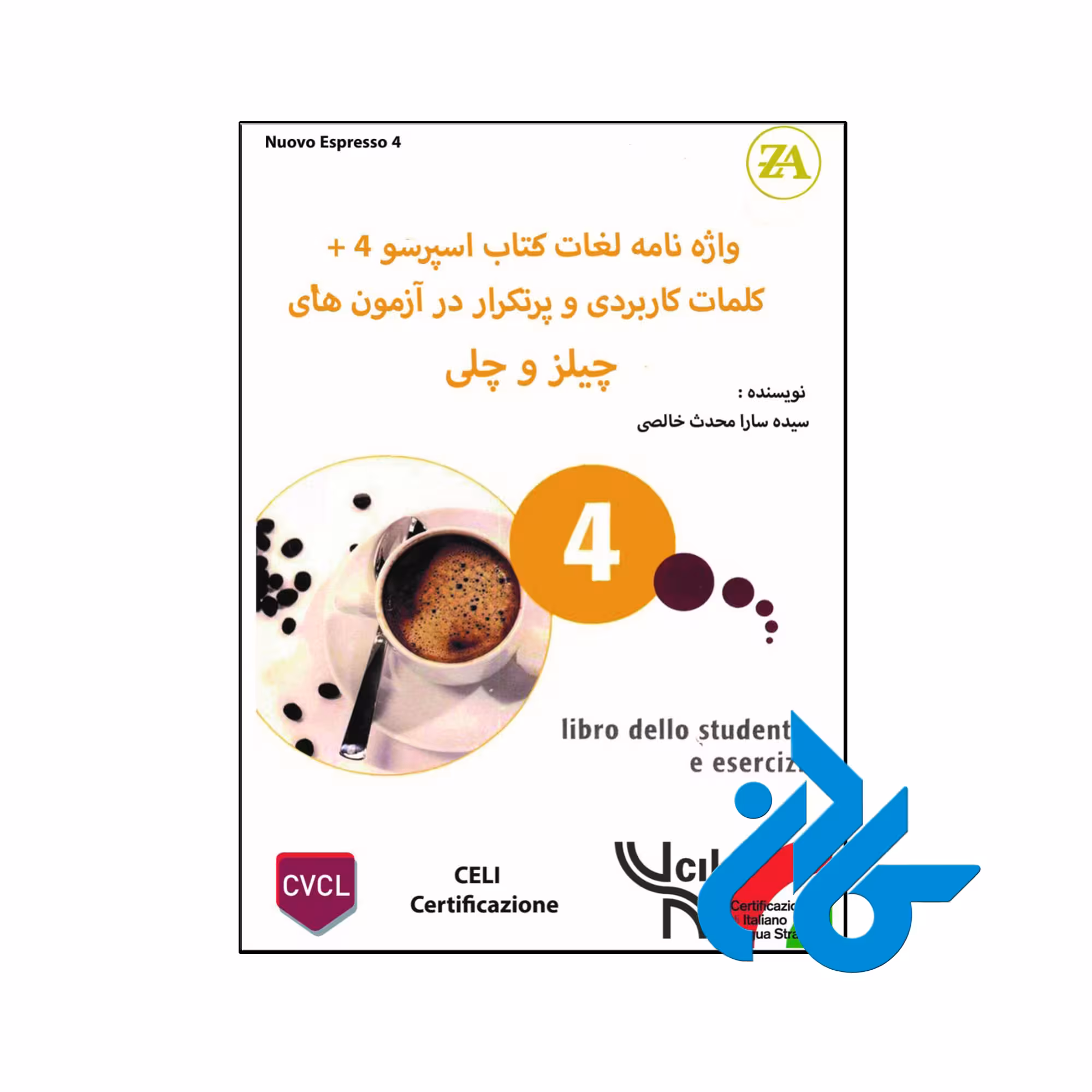 کتاب واژه نامه لغات کتاب اسپرسو   کلمات کاربردی و پرتکرار در آزمون های چیلز و چلی