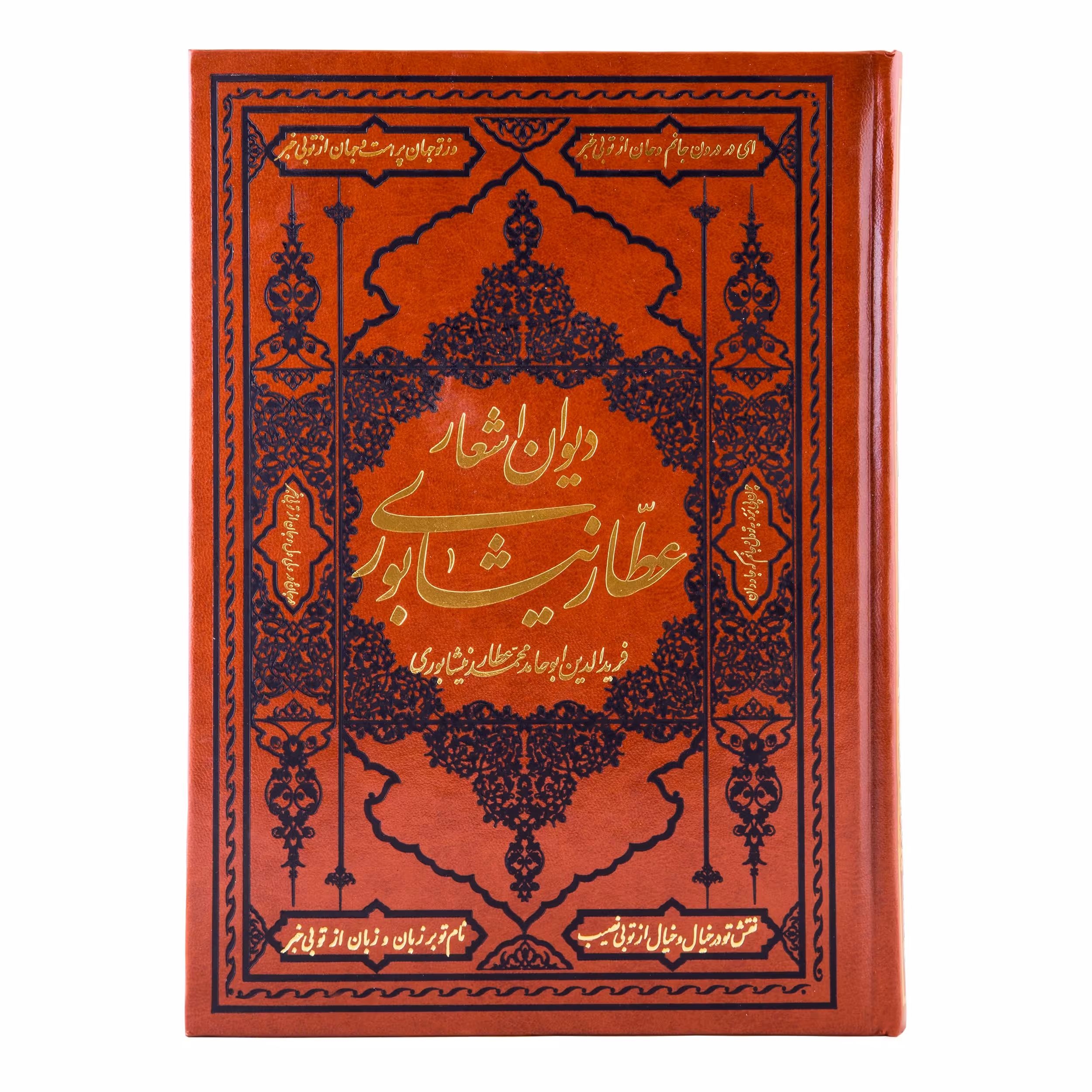 دیوان اشعار عطار نیشابوری انتشارات آثار قلم