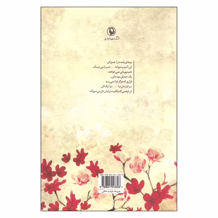 کتاب عشق ما روی آب راه می رود اثر نزار قبانی انتشارات مروارید