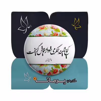 پیکسل پرمانه طرح کوچ تا چند؟ کد pm.5603