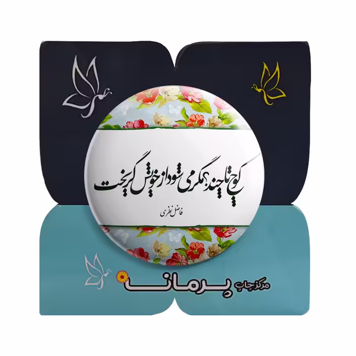پیکسل پرمانه طرح کوچ تا چند؟ کد pm.5603