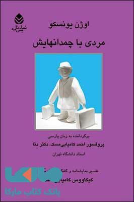 مردی با چمدانهایش نشر قطره