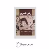 کتاب زنان نامرئی / نشر گویا
