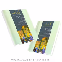 کتاب کیمیای ادب فارسی هفتم آفرنگ شرق
