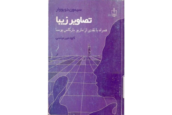 کتاب تصاویر زیبا - کتابخانه مجازی واتیکان