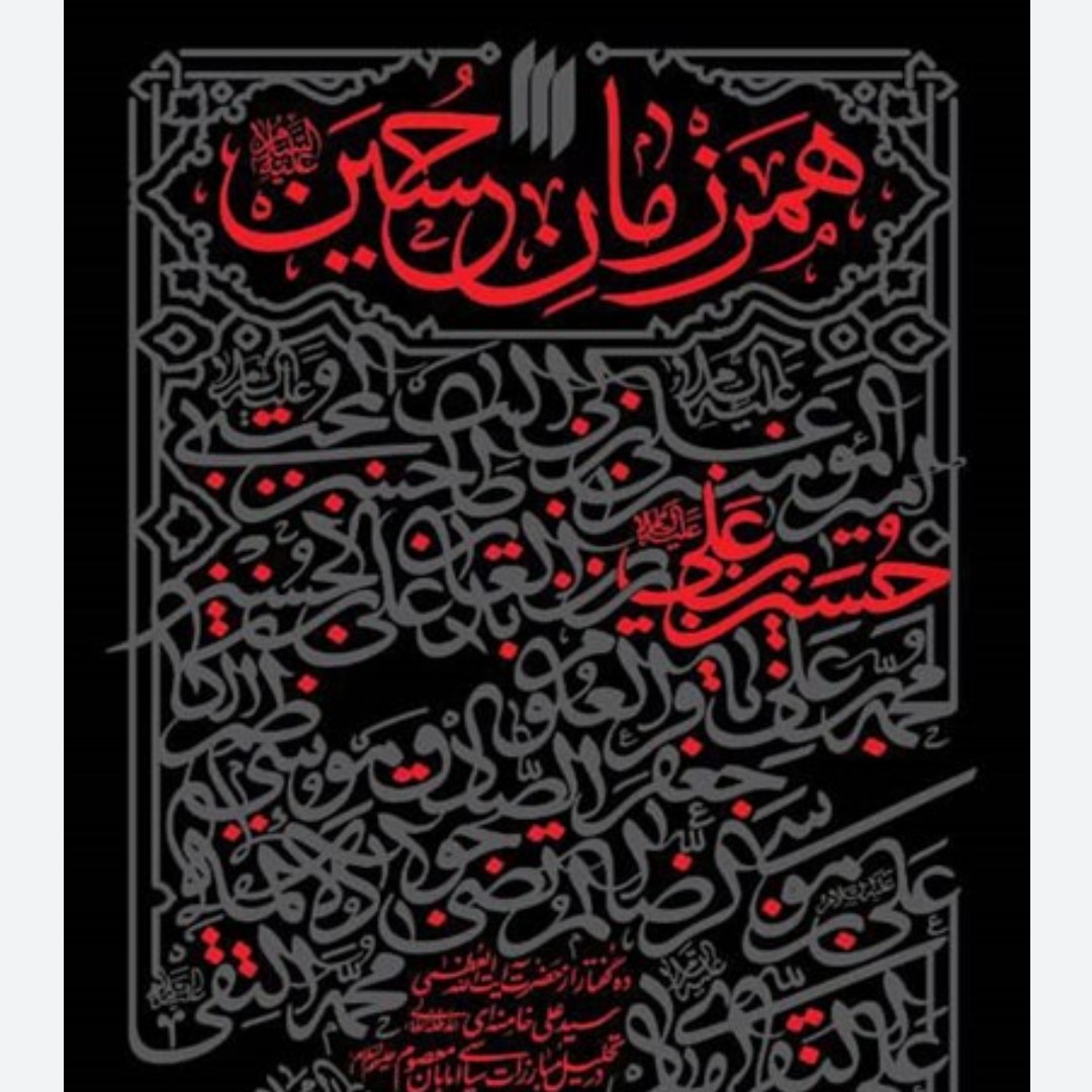 کتاب همرزمان حسین  نشر انقلاب اسلامی