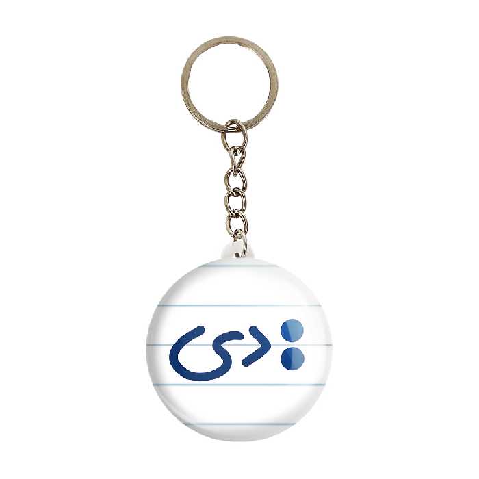 جاکلیدی خندالو طرح ماه تولد دی کد 5597