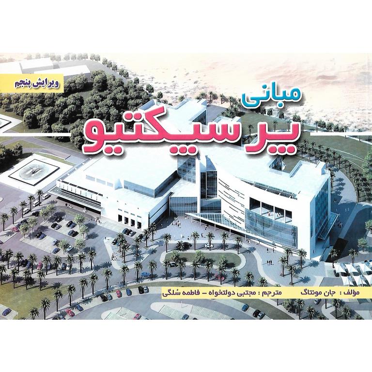 مبانی پرسپکتیو