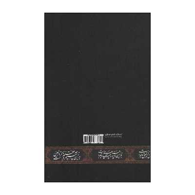 کتاب مقتل مظلوم اثر مرتضی وافی انتشارات جمکران