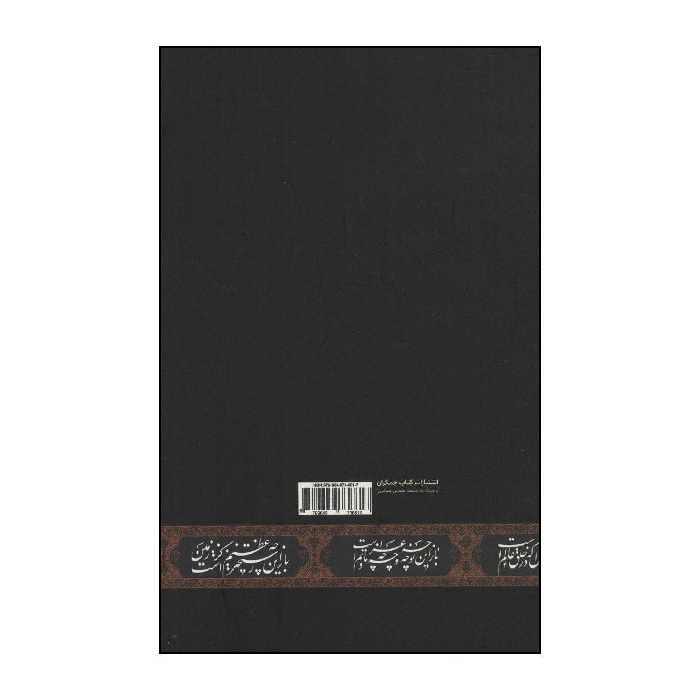 کتاب مقتل مظلوم اثر مرتضی وافی انتشارات جمکران