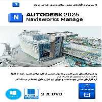 نرم افزار ویندوز Autodesk Navisworks Manage 2025