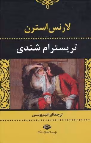 تریسترام شندی