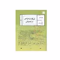 کتاب لی اوت و طراحی در انیمیشن اثر برایان لیمی نشر آبان