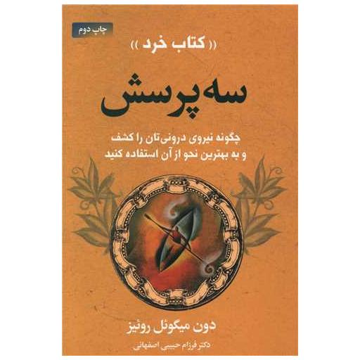 کتاب خرد (سه پرسش) اثر دون میگل روئیس